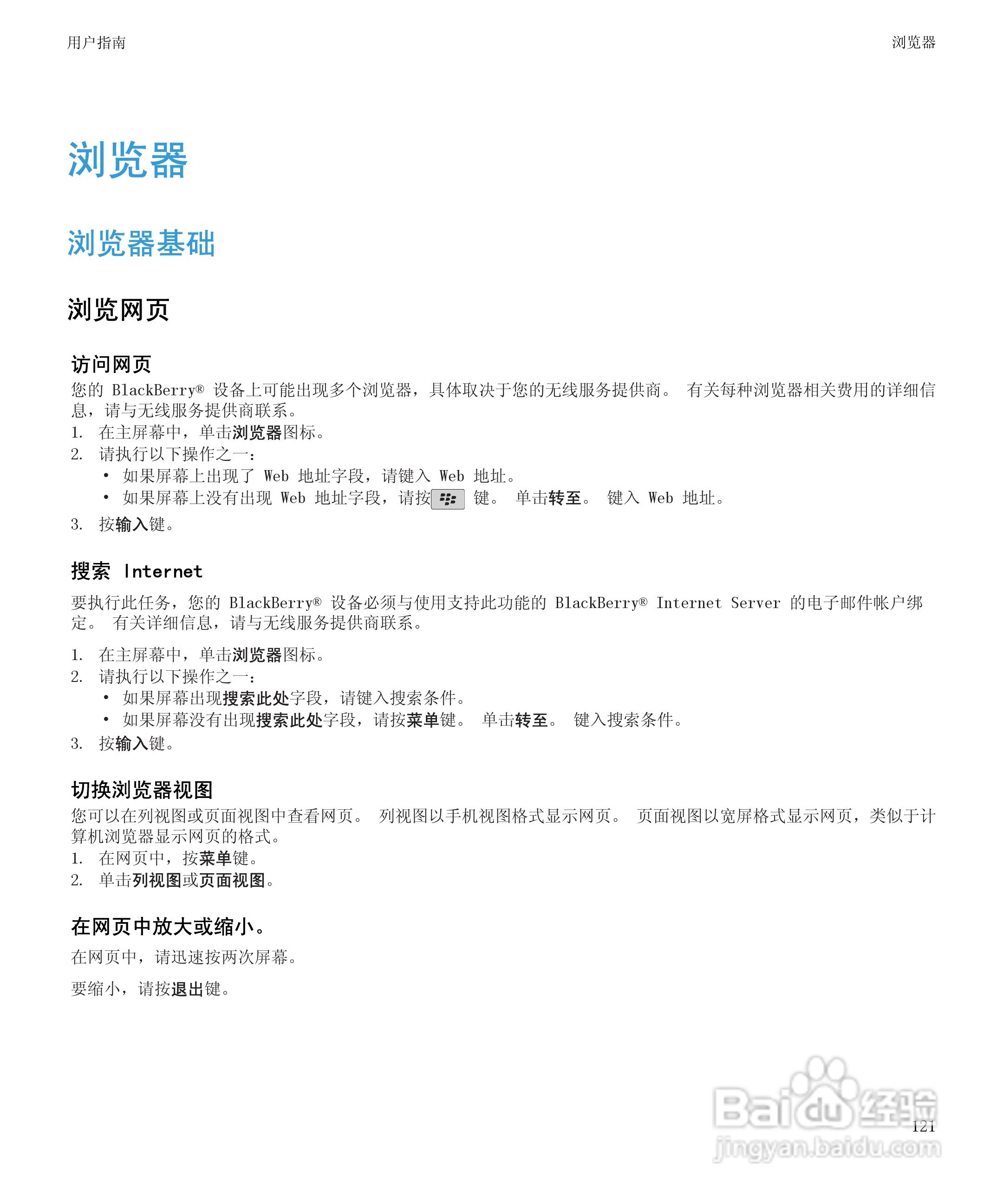 黑莓BlackBerry Storm2 9520手机使用说明书:[13]