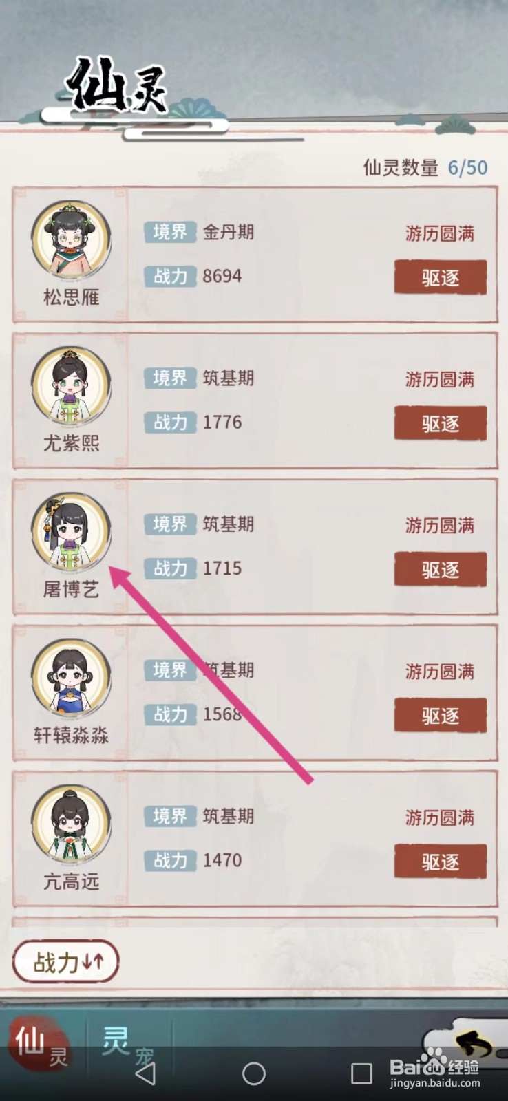 修仙外传如何查看屠博艺的【剑伤减免】