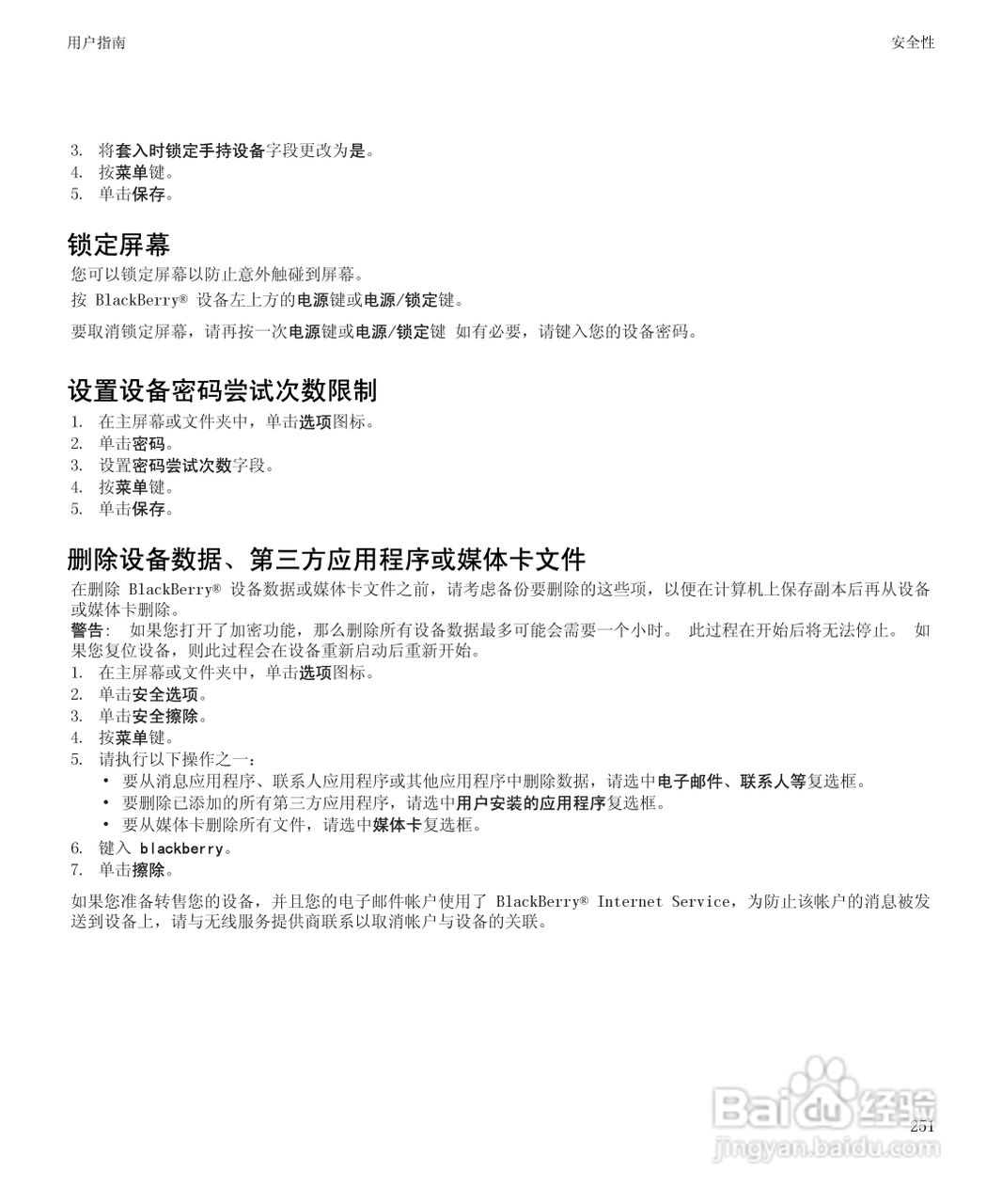 黑莓BlackBerry Storm2 9520手机使用说明书:[26]