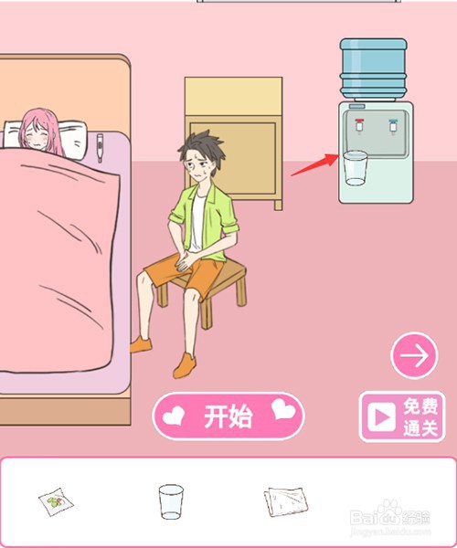 我的第一次第十五关怎么过