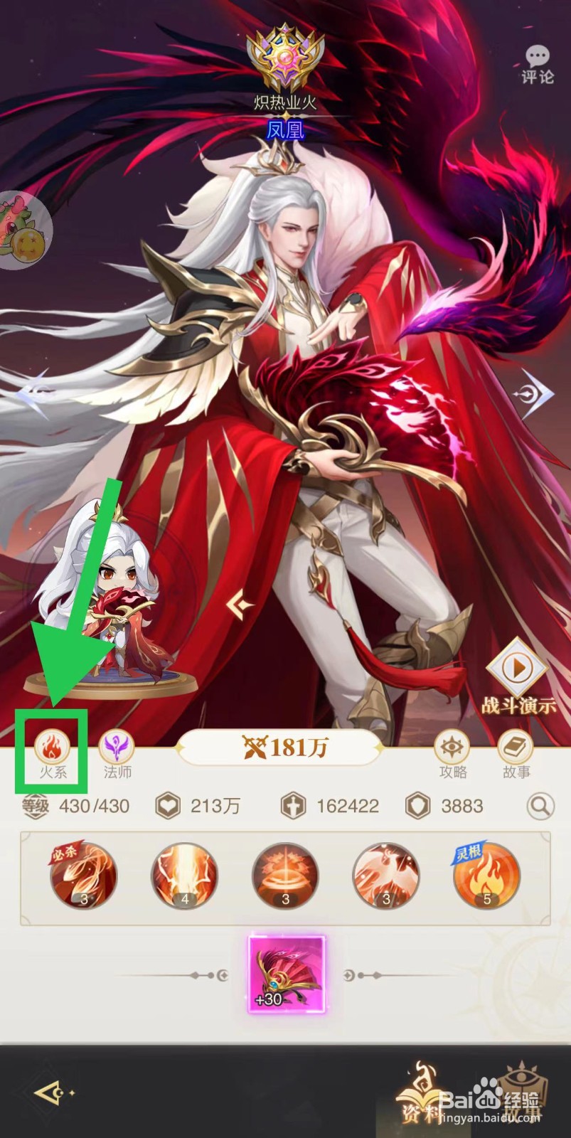 女神竞技场怎么查看凤凰的火系