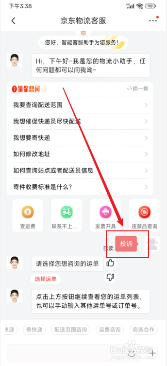 京东丢件不赔付在哪里投诉他