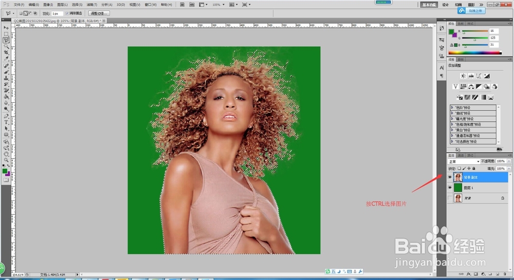 用Photoshop抠图用橡皮擦工具抠出图片上的头发