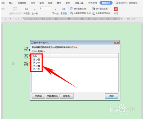 Word文字技巧—邮件合并功能的用法