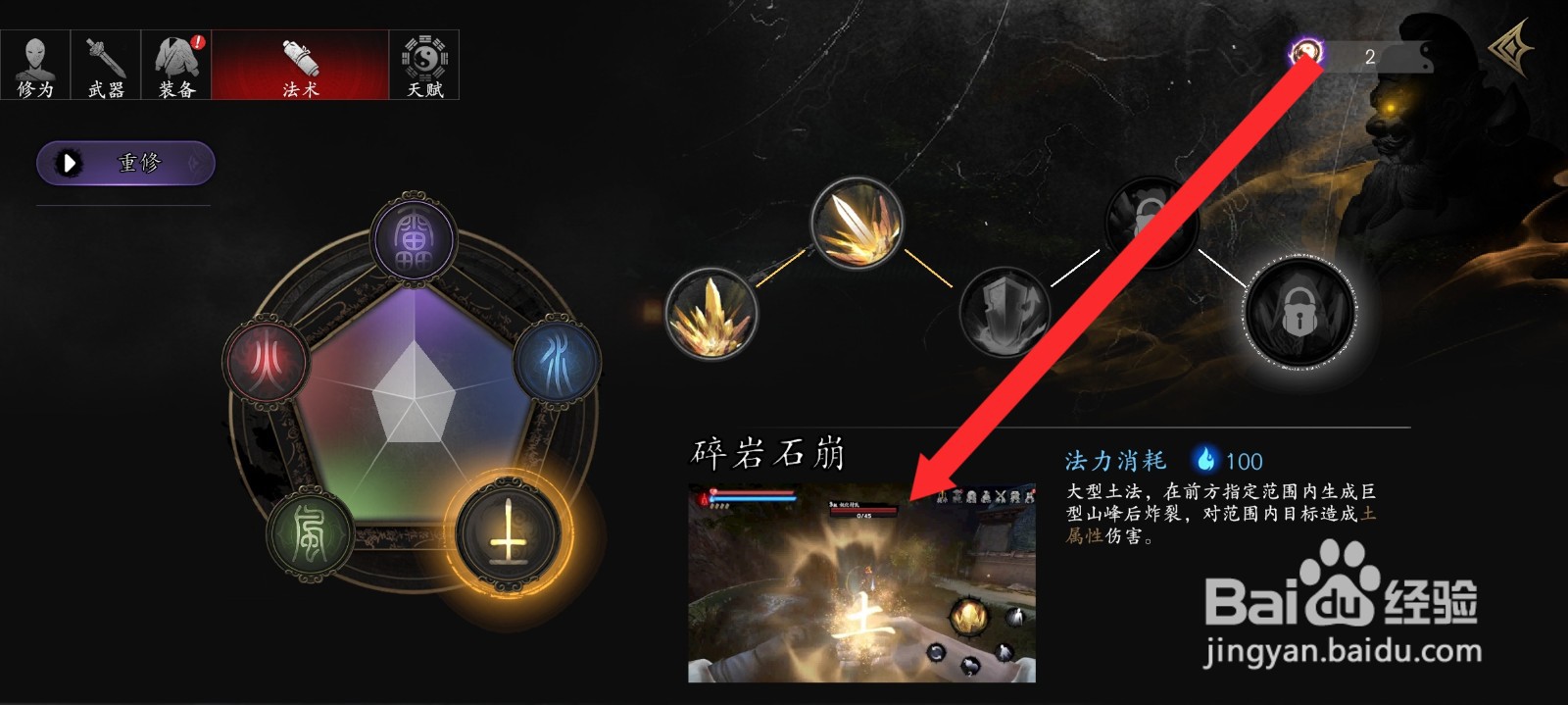 捕盗行纪如何学习碎岩石崩法术