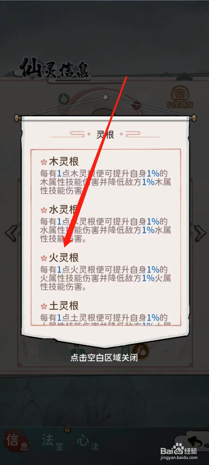 修仙外传如何查看薄志尚的火灵根