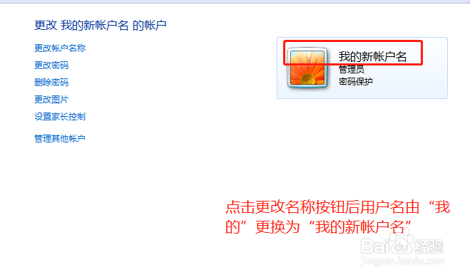 win7怎么修改系统帐户名称？