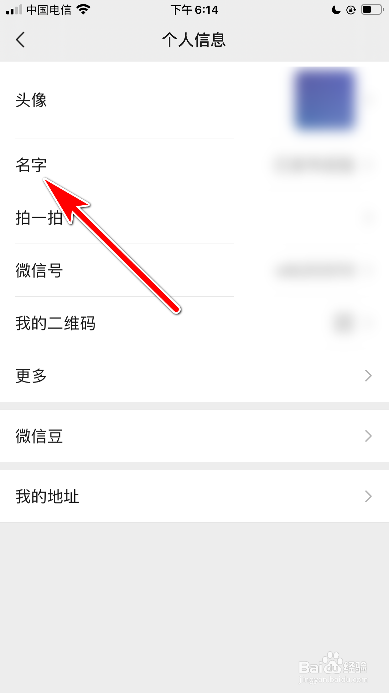 微信怎么设置我的账号名字