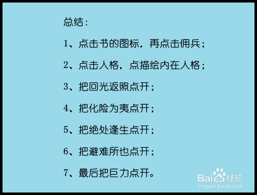 第五人格佣兵天赋加点攻略