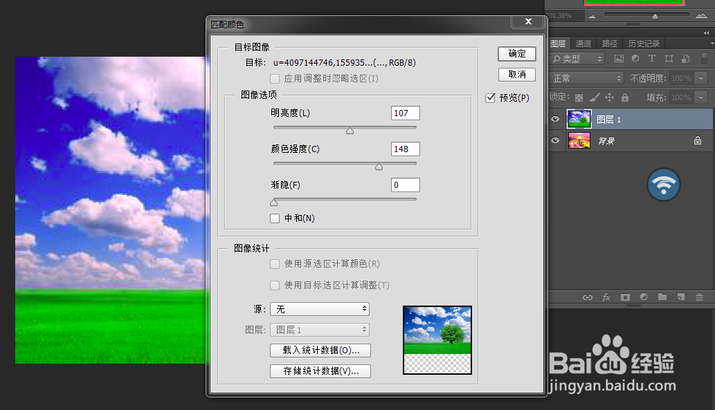 怎么用PS的“颜色匹配”