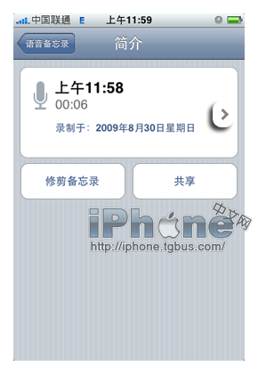 iPhone 4功能详解之--语音备忘录篇