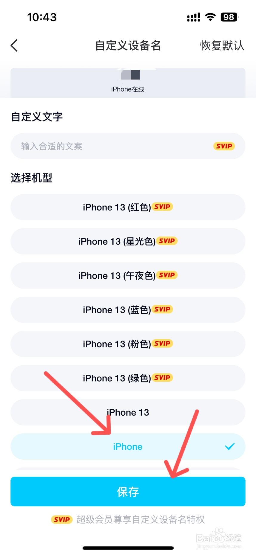 qq如何显示iphone在线