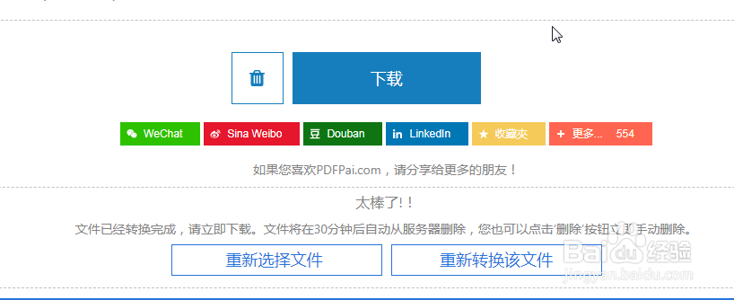 pdf文件如何转换成word文档