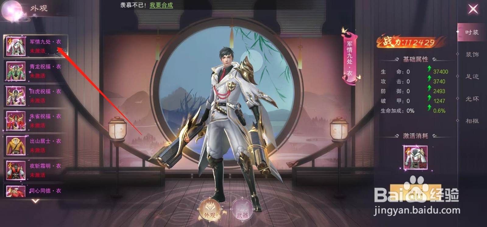 江湖奇缘怎样查看军情九处·衣的生命加成
