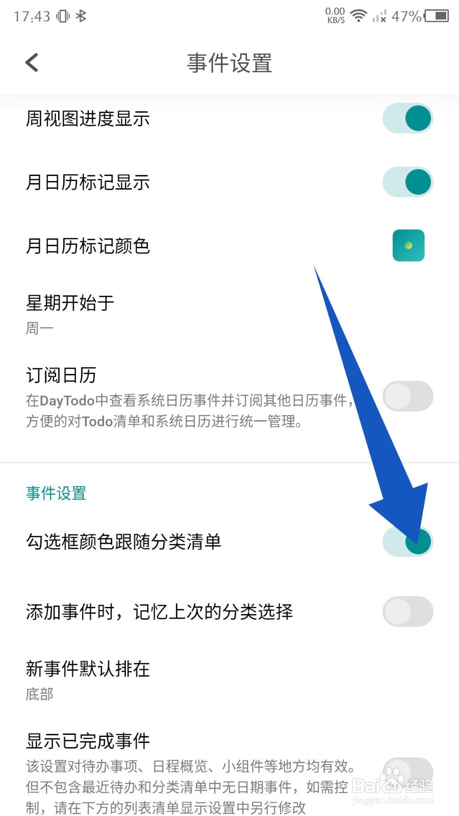 todo清单如何设置勾选框颜色跟随分类清单