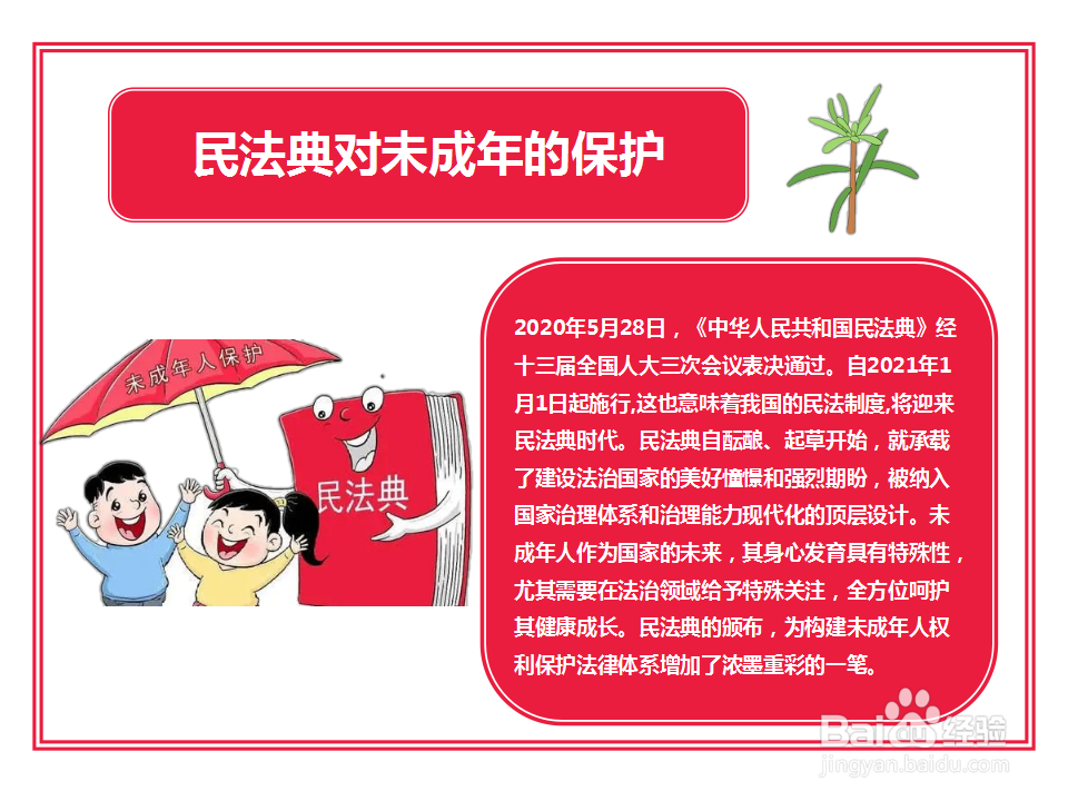 民法典对未成年的保护手抄报