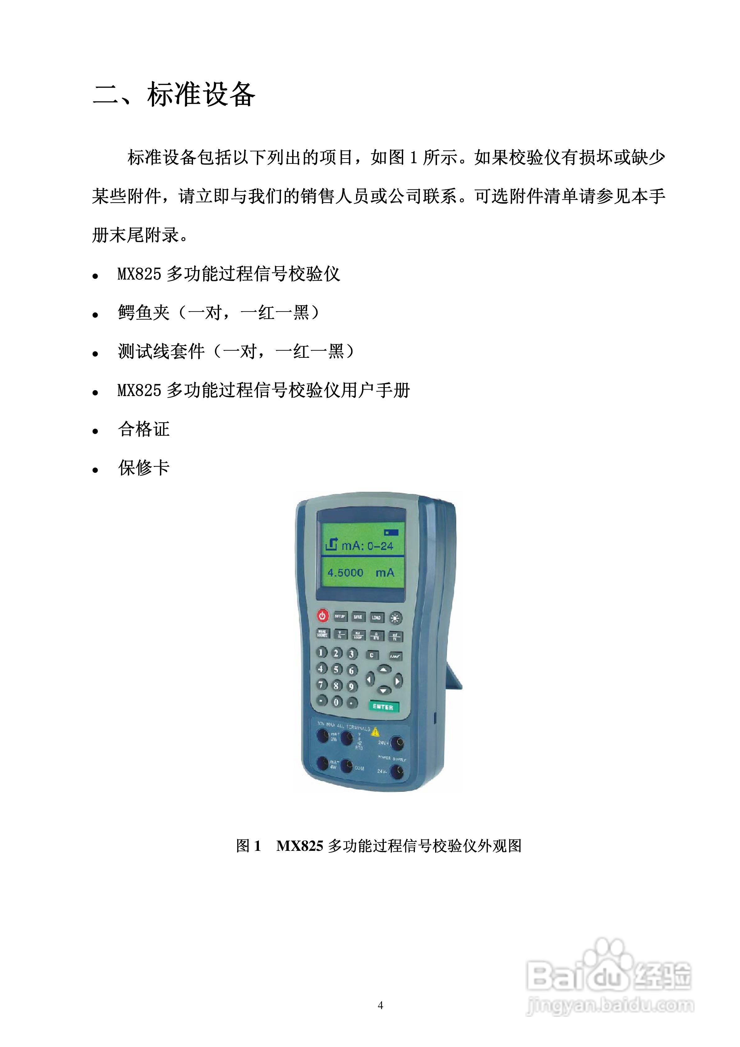 MX825全功能校验仪使用说明书:[1]