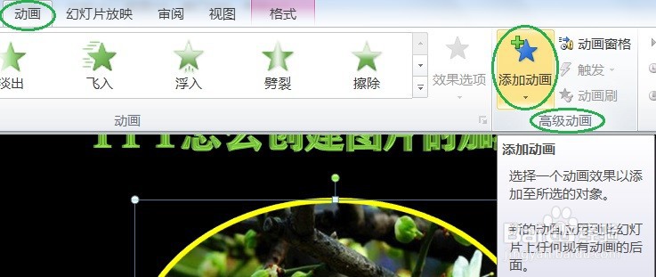 PPT怎么创建图片的加深效果