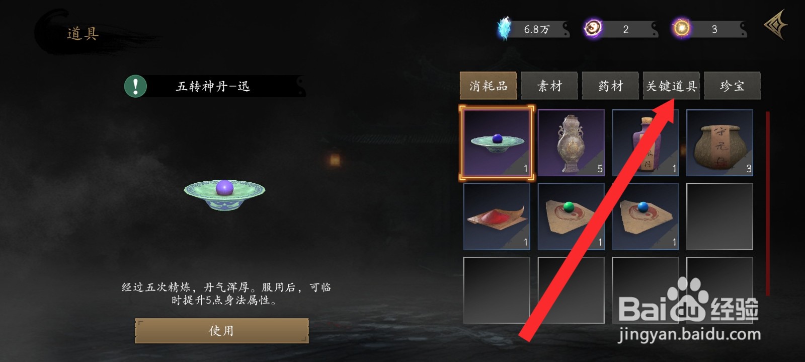 捕盗行纪如何查看破虚丹的丹方