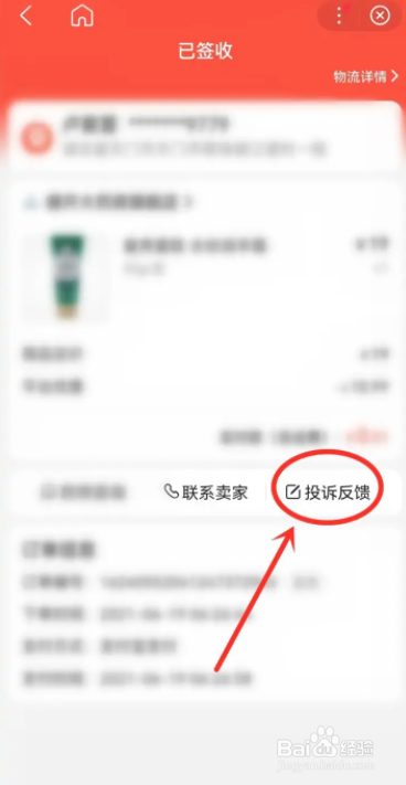 百度订单怎么投诉