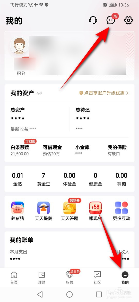 京东金融怎么一键已读所有消息
