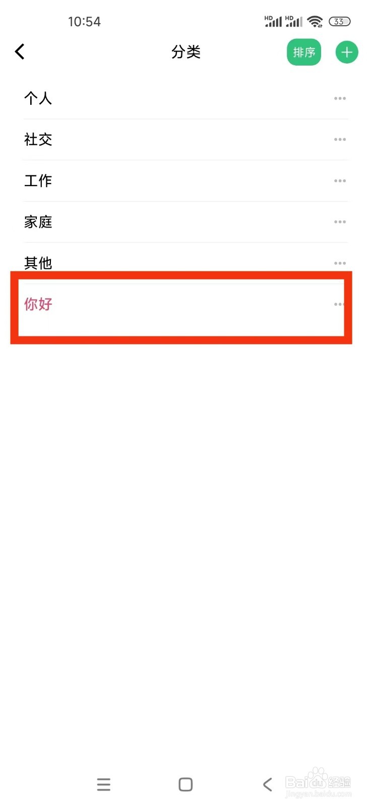 《浮生记》如何添加一个分类？