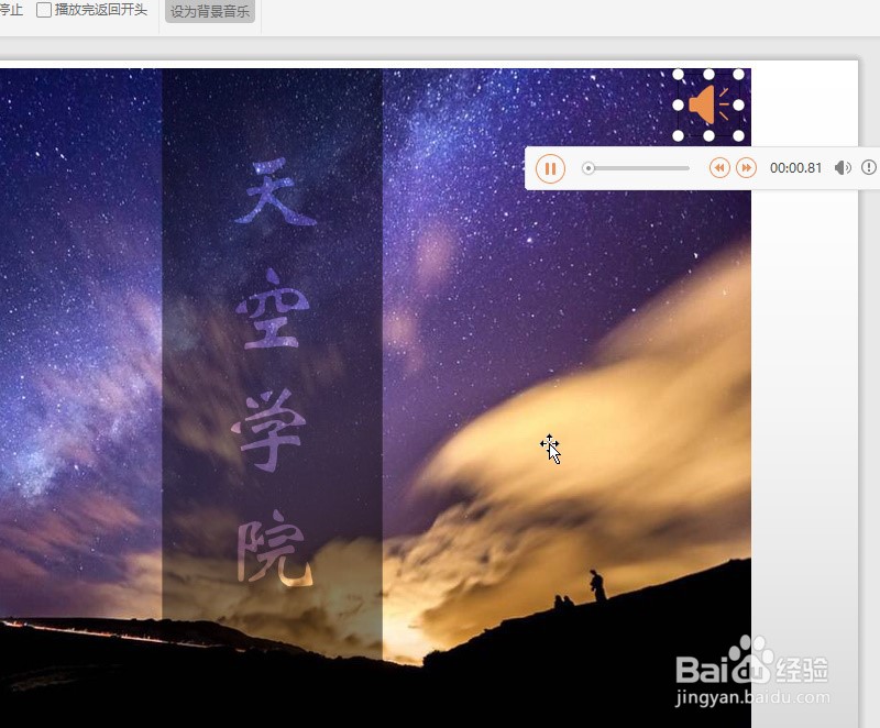 Office技巧:PPT如何编辑背景音乐播放内容