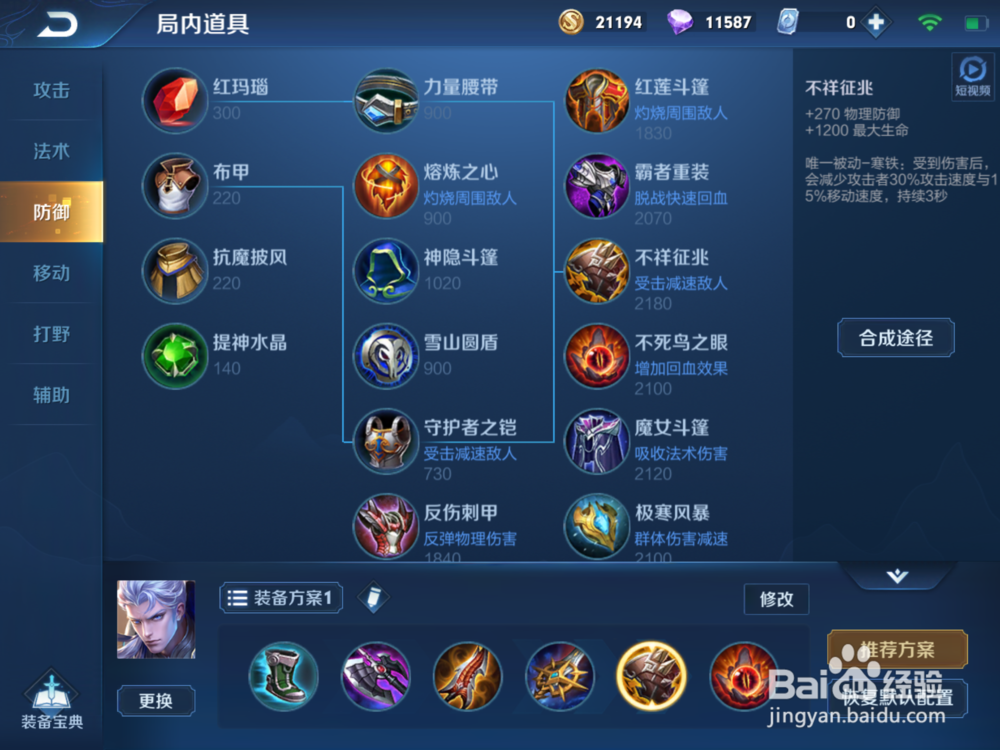 图说:王者荣耀铠 技能使用和出装建议