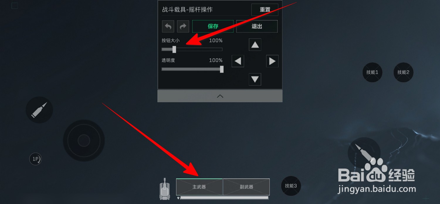 三角洲行动怎么设置按钮大小