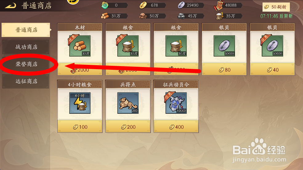 朝歌S2怎么购买【阵法中级经验符】