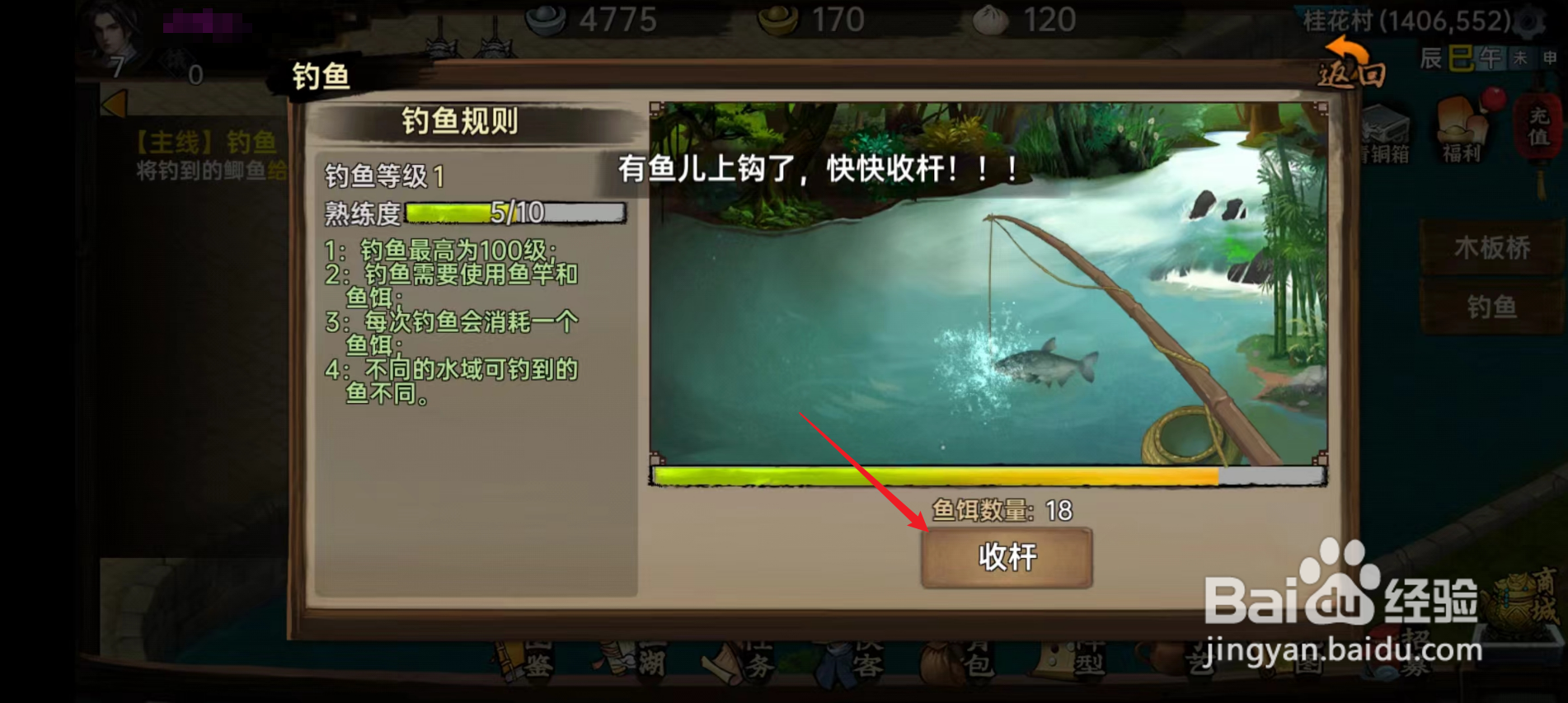 武林侠影怎样进行钓鱼