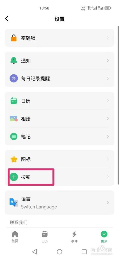 浮生记如何设置首页新增按钮底部居中