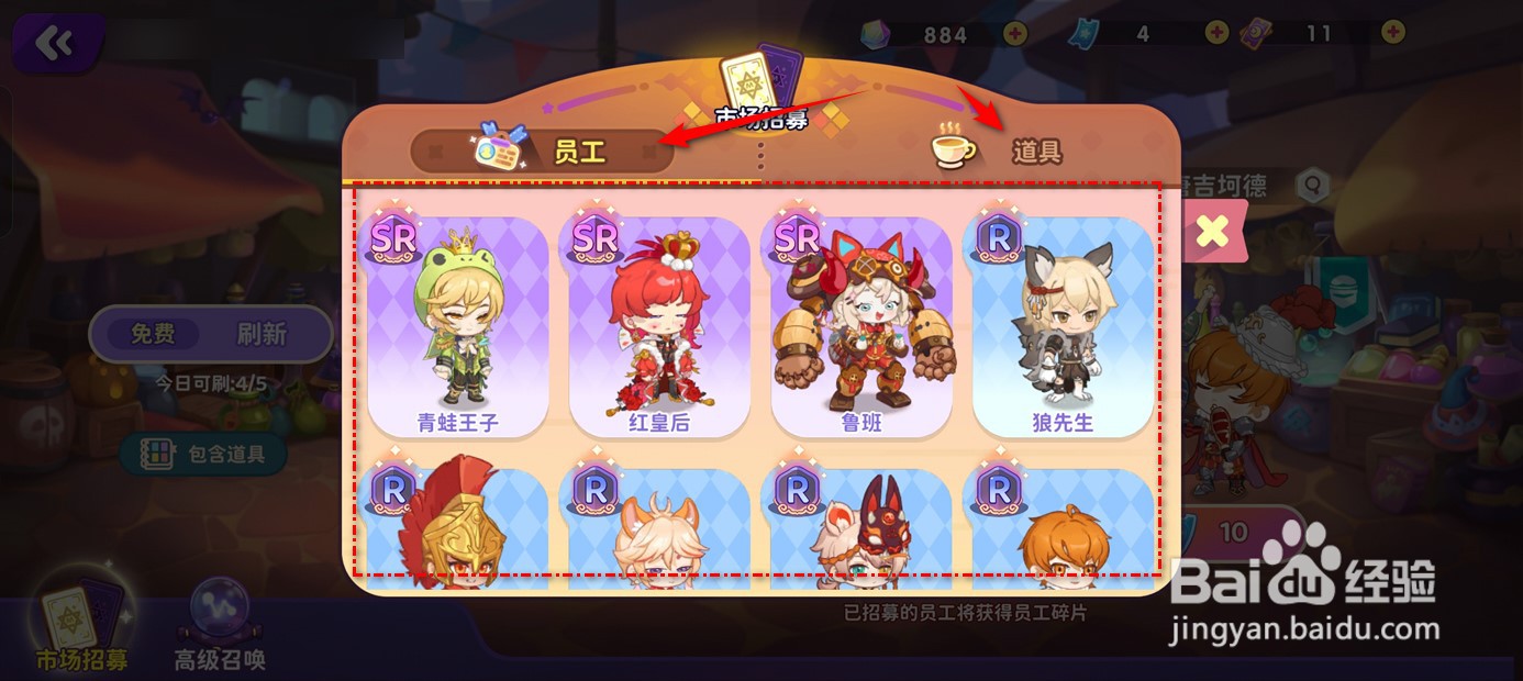 梦境食旅市场招募包含道具详情如何查看