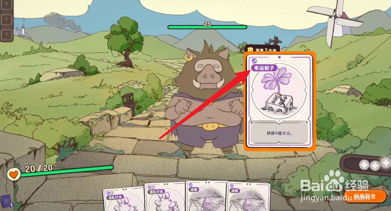 骰子浪游者怎么增加幸运