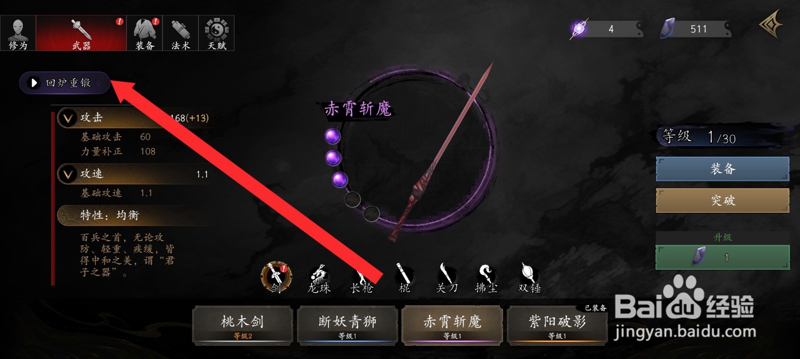 捕盗行纪如何免费重置赤霄斩魔