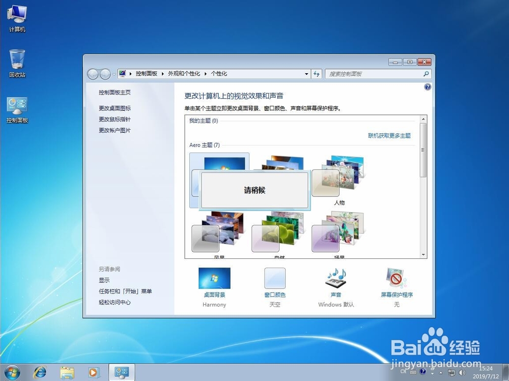 win7系统如何开启使用Aero主题
