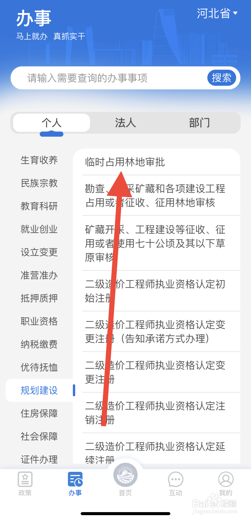 如何在冀时办中找到临时占用林地审批？
