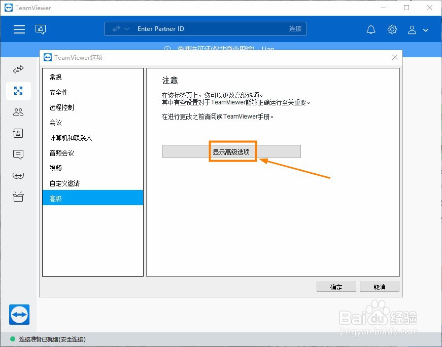 TeamViewer怎么关闭自动更新