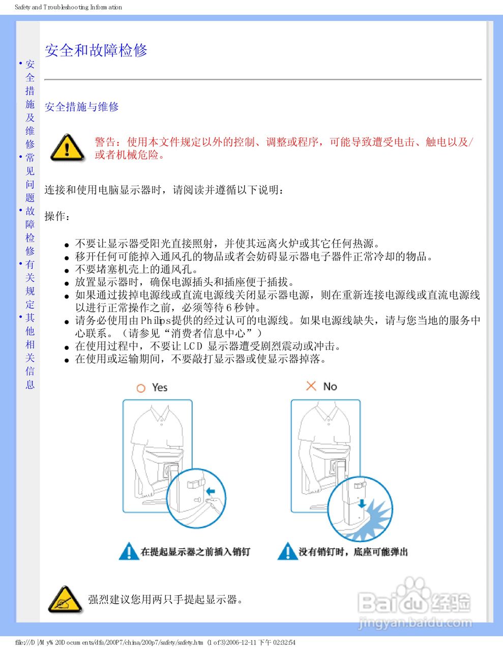 飞利浦200P7EB/93液晶显示器使用说明书:[1]