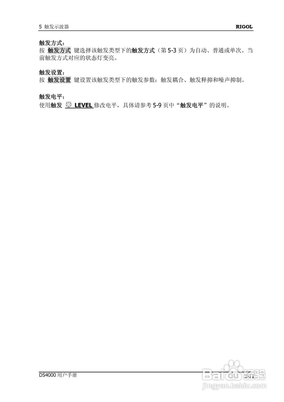 DS4012数字示波器使用说明书:[9]