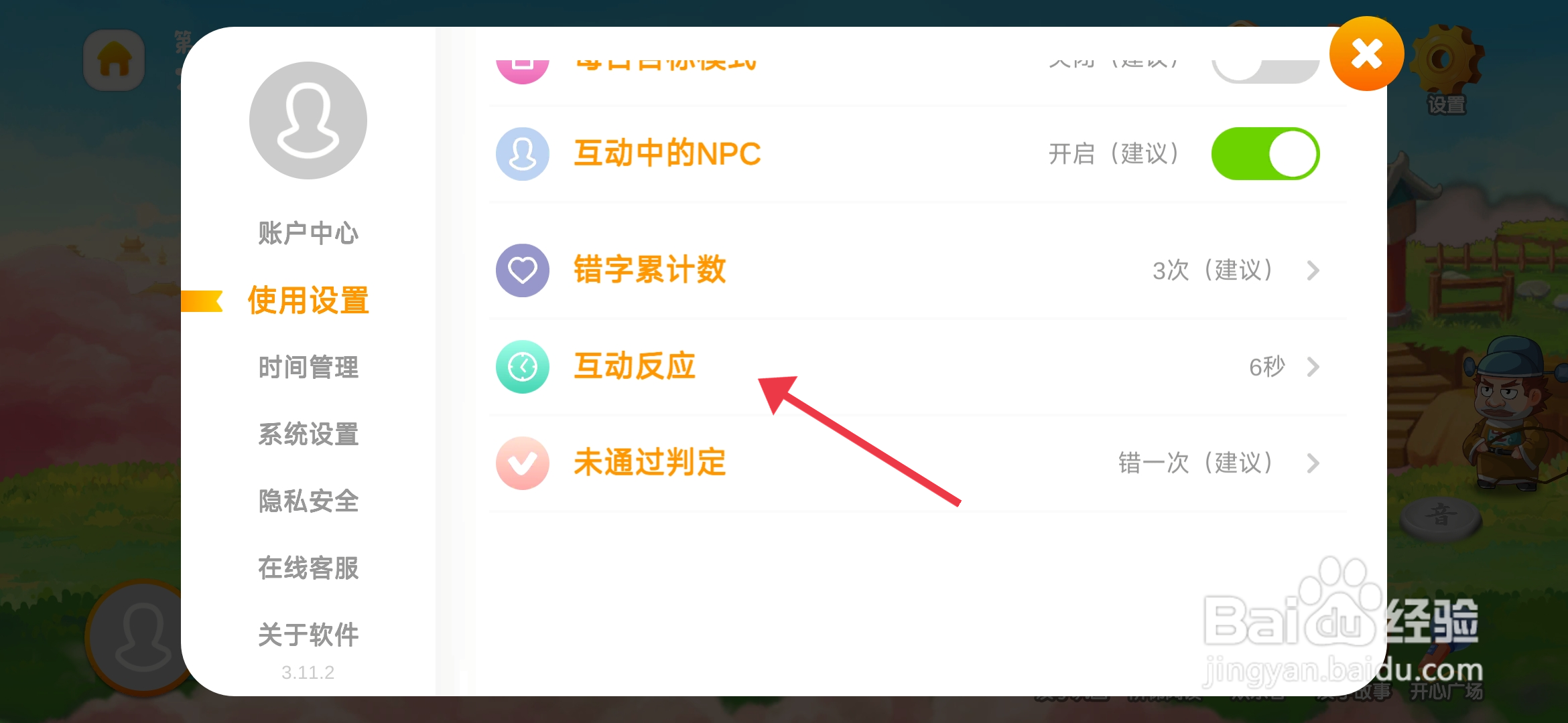 悟空识字怎么设置【3秒互动反应】