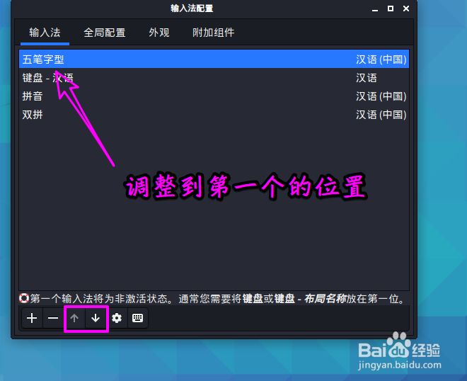 kali linux怎么设置五笔输入法为默认输入法
