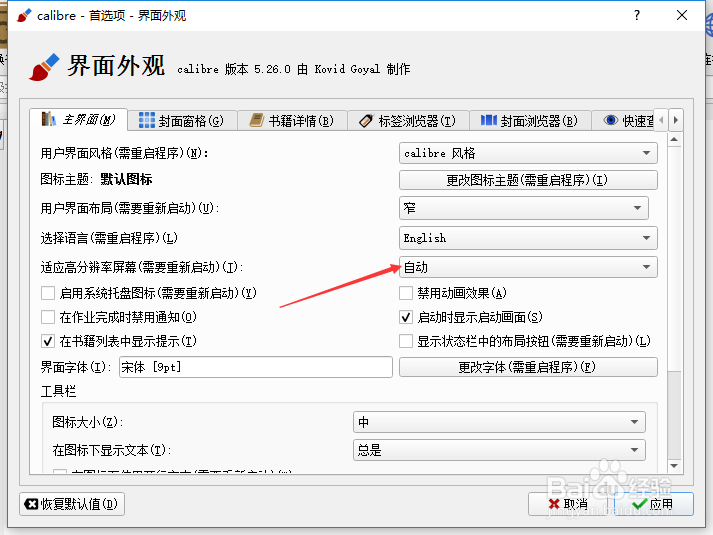 calibre怎么设置适应高分辨率屏幕为开