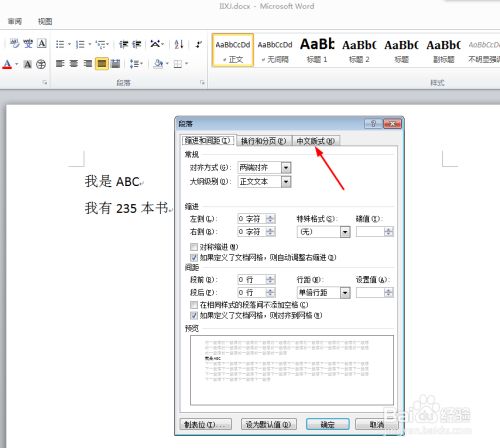 Word中调整中文字符与英文字符 数字之间的距离 百度经验 Word中调整中文字符与英文字符 数字之间的距离 百度经验