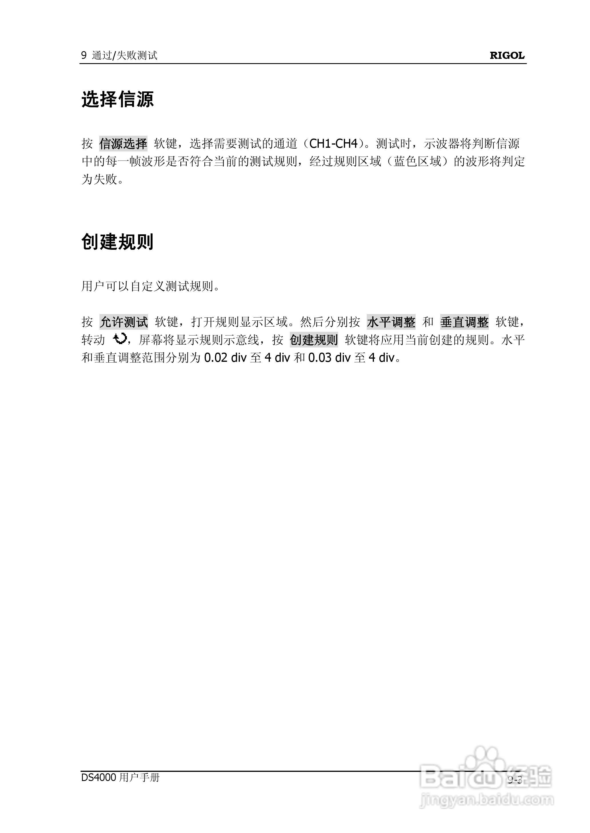 DS4012数字示波器使用说明书:[17]