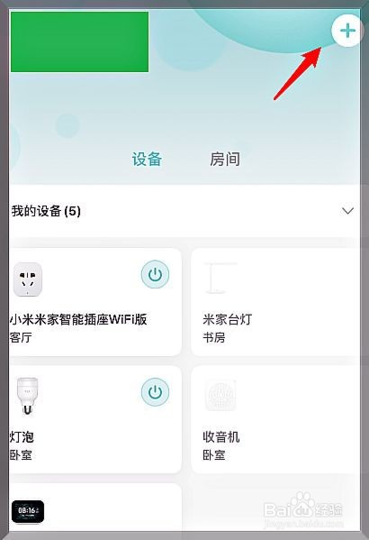 小米摄像头如何更换无线网连接