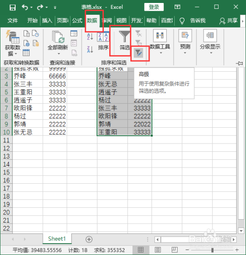 excel表格核對兩組數據