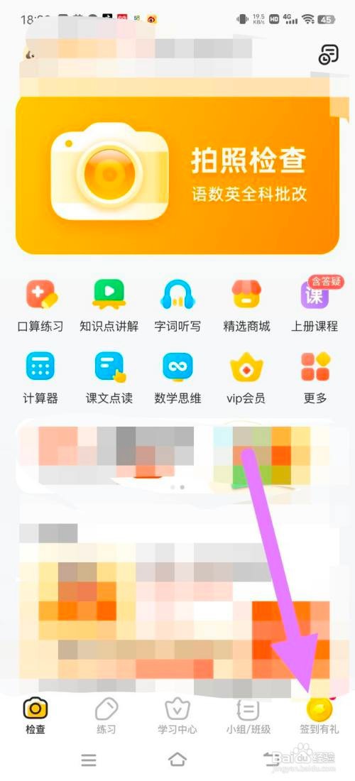 小猿口算设置为家长监管模式怎么做