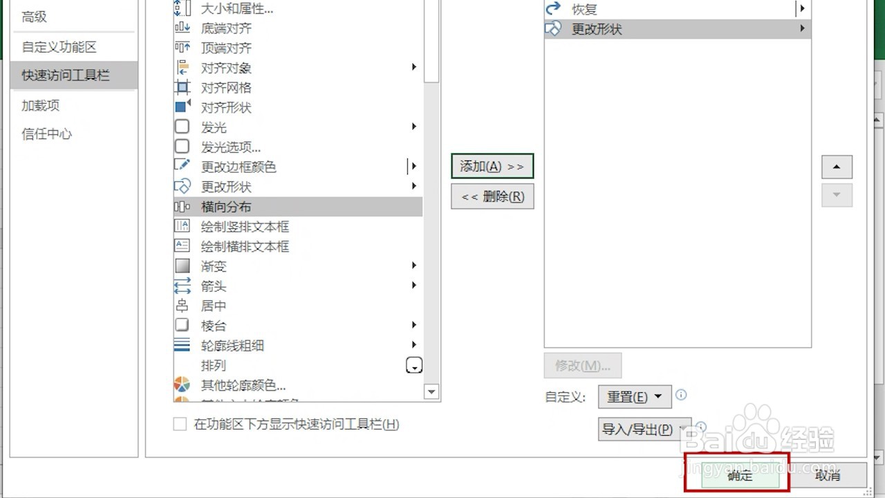 Excel 2016 怎么自定义快速访问工具栏