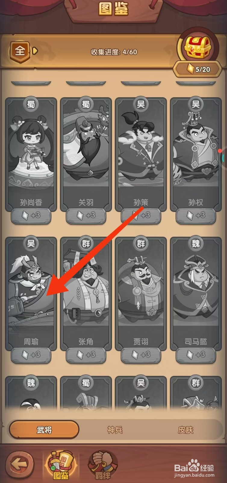 守护之境如何查看周瑜的【东风便】